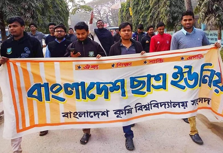 ঢাবি শিক্ষার্থী ধর্ষণের ঘটনায় বাকৃবিতে ছাত্র ইউনিয়নের বিক্ষোভ 8 bd chatro union