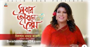 kakoli song saimur