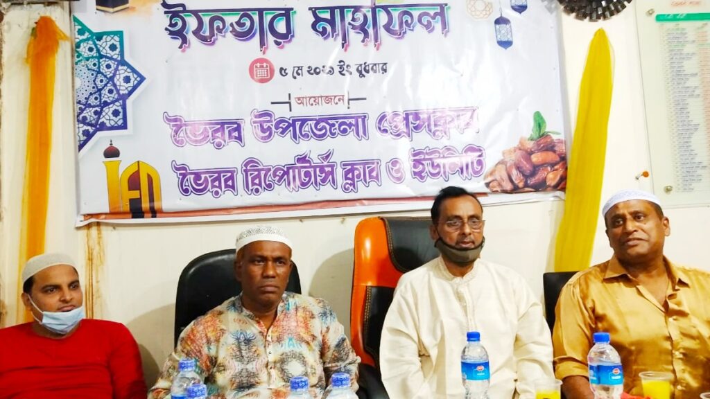 ভৈরব উপজেলা প্রেসক্লাব ও রিপোর্টার্স ক্লাব ও ইউনিটির ইফতার মাহফিল অনুষ্ঠিত 14 IMG 20210505 222128