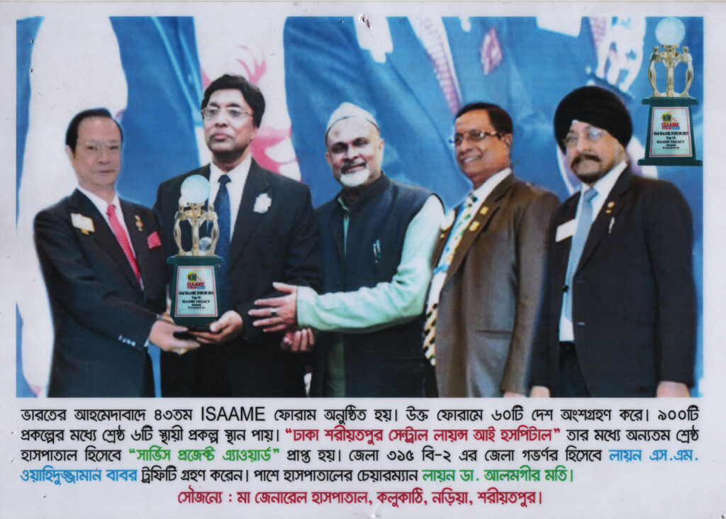 সার্ভিস প্রজেক্ট এ্যাওয়ার্ড প্রাপ্ত হয়েছে ঢাকা শরীয়তপুর সেন্ট্রাল লায়ন্স আই হসপিটাল 3 service project award swadeshnews24