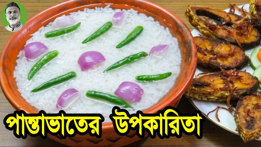 পান্তা ভাতের উপকারিতা 15 panta vat
