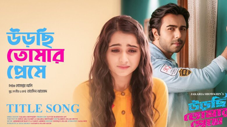 অপূর্ব-পায়েলের ‘উড়ছি তোমার প্রেমে' 8 Opurbo payeal ere urci tomer premay