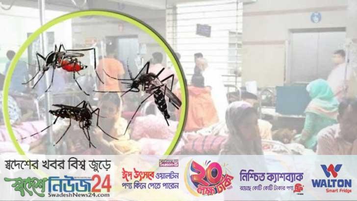 ডেঙ্গিতে একদিনে ৭ জনের মৃত্যু 2 daggutay 1 dinay 7 jon ere mettu