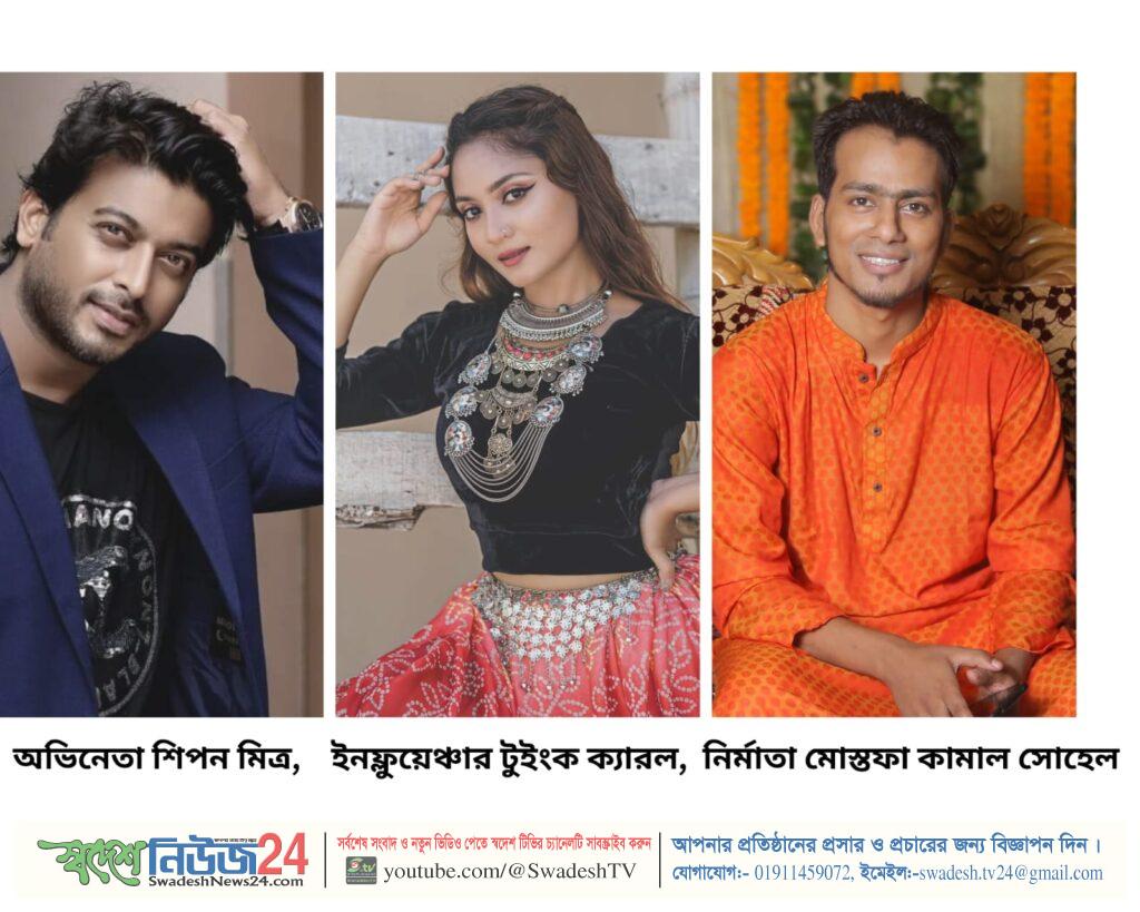 ইন্ট্রো কার্ড এর বিজ্ঞাপনে শিপন মিত্র ও টুইং ক্যারল 7 IMG 20230114 WA0040