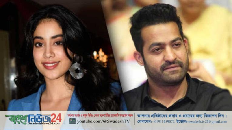 জুনিয়র এনটিআরের নায়িকা জাহ্নবী! 6 ba3f02afb8456833df95347864b90c5cb83976d4854dcd27