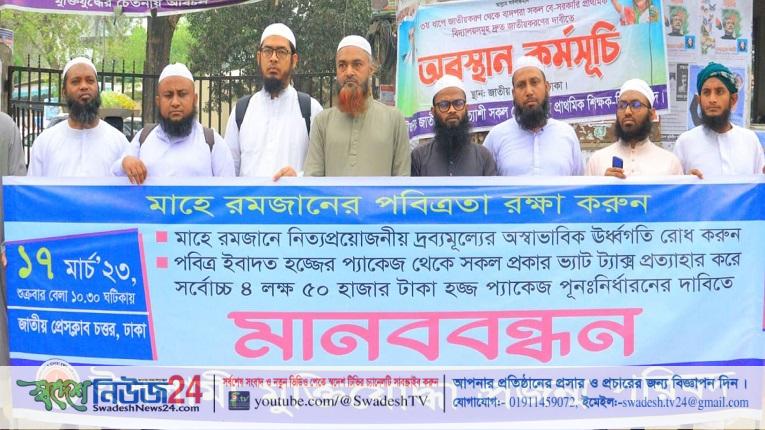 হজ খরচ না কমালে প্রধানমন্ত্রীর কাছে স্মারকলিপি 10 b5b8182d473c1f427378c7b3e9686f751446e5b883fc0f60