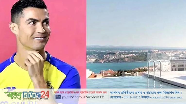 লিসবনে সবচেয়ে ব্যয়বহুল বাড়ির অনুমতি পেলেন রোনালদো 4 ronaldo