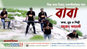fathers day song swadeshnews24