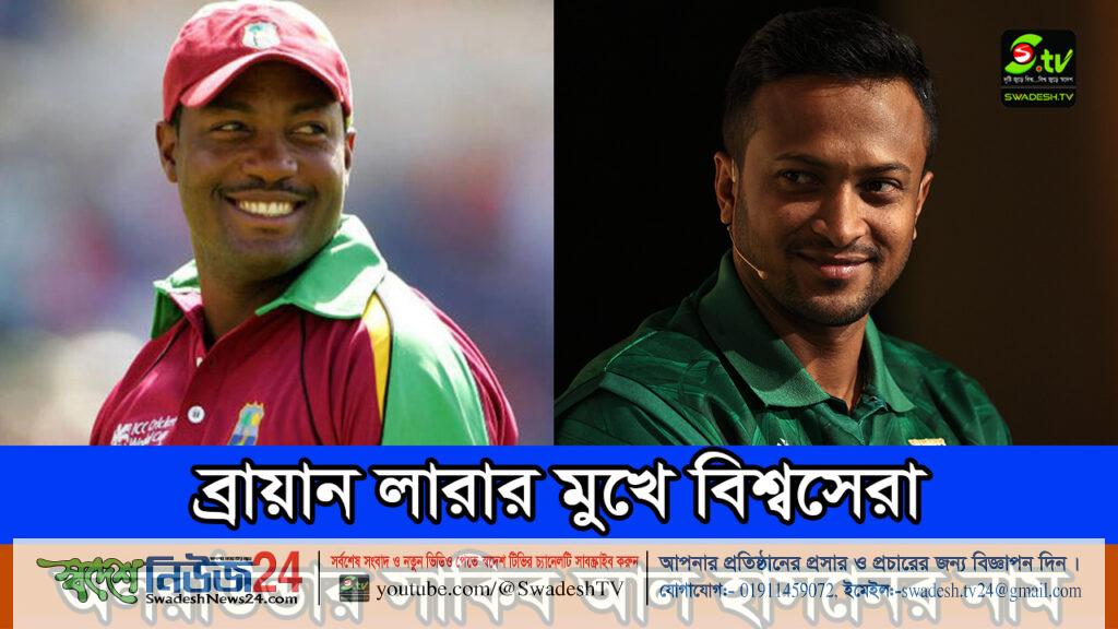 লারার মুখে বিশ্বসেরা অলরাউন্ডার সাকিবের নাম 4 lara shakib