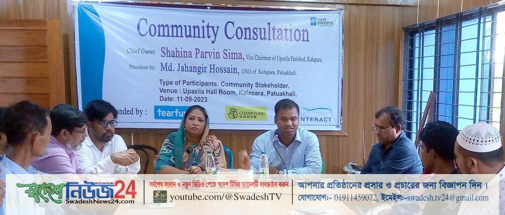 কলাপাড়ায় ওয়ার্ল্ড কনর্সানের উদ্যেগে সুবিধাবঞ্চিত গোষ্ঠীর উন্নয়ন বিষয়ক কর্মশালা অনুষ্ঠিত 11 IMG 20230911 WA0013