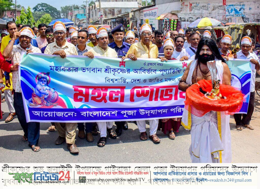 গাইবান্ধায় শ্রীকৃষ্ণের শুভ জন্মাষ্টমী পালিত 5 gaibanda jonmostome