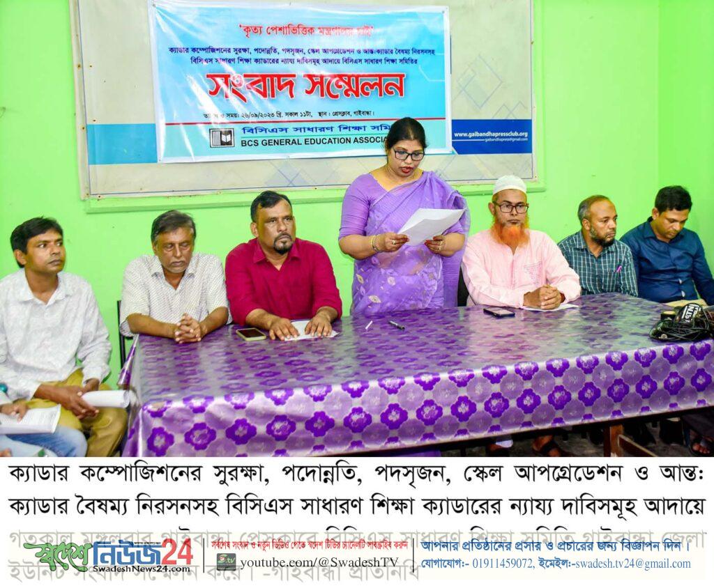 gaibandha swadeshnews24