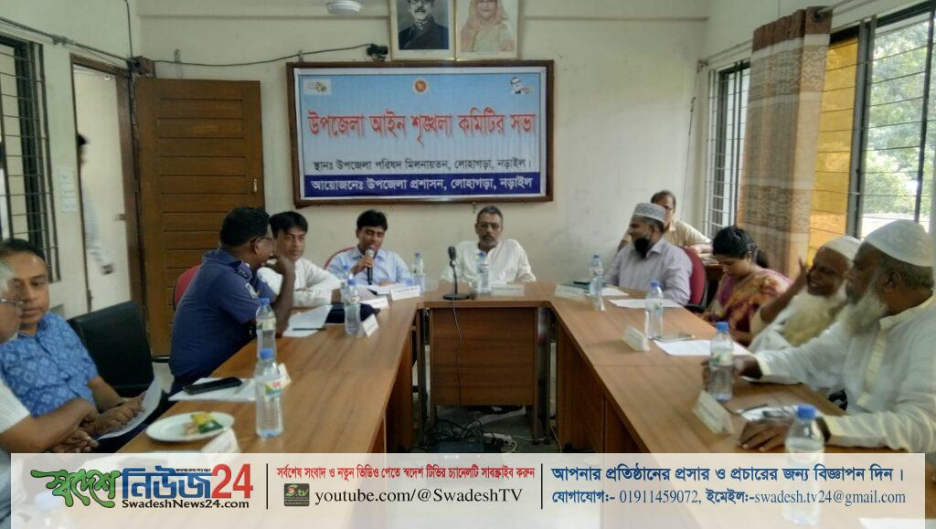 লোহাগড়ায় আইন-শৃঙ্খলা কমিটির মাসিক সভা 9 milu swadeshnews24