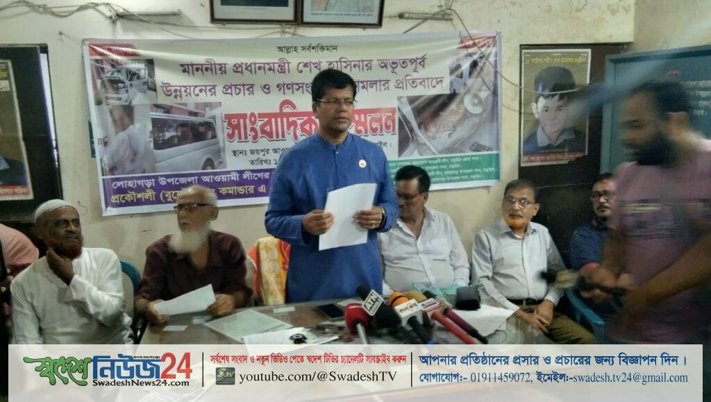 নড়াইলে প্রধানমন্ত্রী শেখ হাসিনার উন্নয়ন কার্যক্রমের প্রচার ও গণসংযোগে হামলার প্রতিবাদে সংসদ সদস্য প্রার্থী এ এম আব্দুল্লাহর সংবাদ সম্মেলন 5 narail swadeshnews24