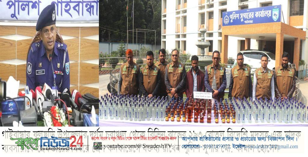 গাইবান্ধায় ২৯৩ বোতল বিদেশি মদসহ গ্রেফতার-১ 12 gaibandha drug news