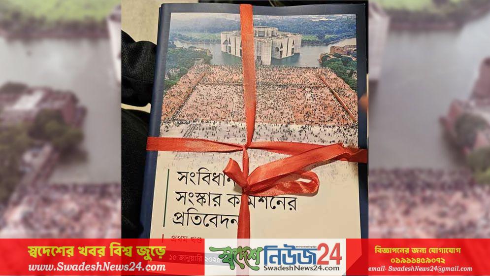 সংবিধান সংস্কার কমিশনে গুরুত্ব সাত বিষয়ে 3 Untitled 8 67a78d423a81b