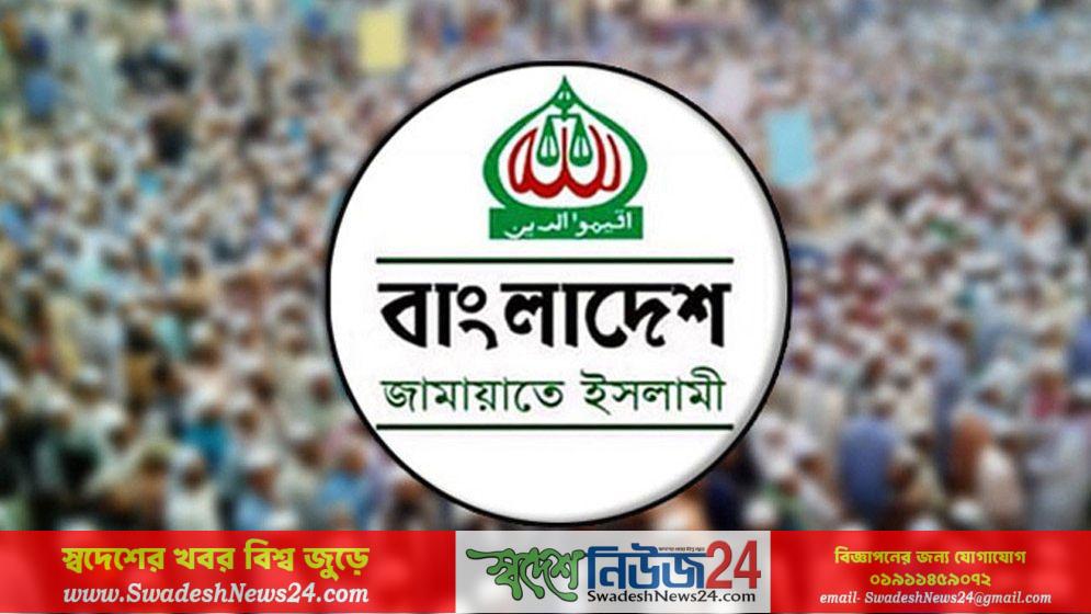 সিলেট বিভাগে ১৯ প্রার্থী ঘোষণা জামায়াতের 2 pic 674c79951b4e2 67a78e5e46326