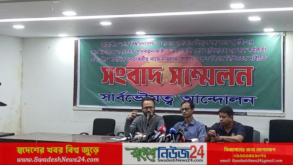 জুলাই আন্দোলনে জাবিতে ভীতিকর পরিবেশ সৃষ্টিকারীদের বিচার দাবি
