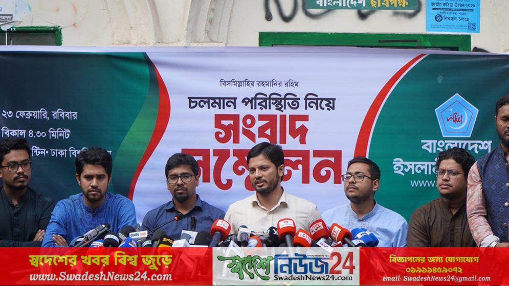 নিষিদ্ধ ছাত্রলীগের পথ অনুসরণ করতে দেখা যাচ্ছে ছাত্রদলকে 10 নিষিদ্ধ ছাত্রলীগের পথ অনুসরণ করতে দেখা যাচ্ছে ছাত্রদলকে