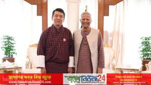 প্রধান উপদেষ্টার সঙ্গে ভুটানের রাষ্ট্রদূতের বিদায়ী সাক্ষাৎ যা বলে গেলেন