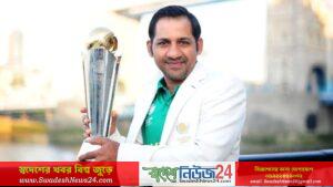 সরফরাজের ভবিষ্যদ্বাণী সত্যি হলে চ্যাম্পিয়ন্স ট্রফিতে ইতিহাস গড়বে যে দেশ
