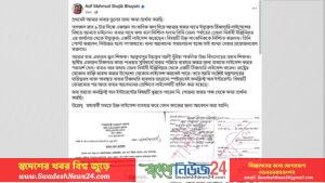 asif mahmud swadeshnews24