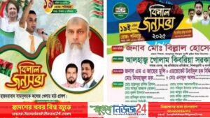 মুরাদনগরে বিএনপি ও এনসিপির জনসভা ঘিরে উত্তেজনা
