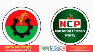 ‘প্রশাসনের পক্ষ নিয়ে পালটাপালটি অভিযোগ এনসিপি বিএনপির