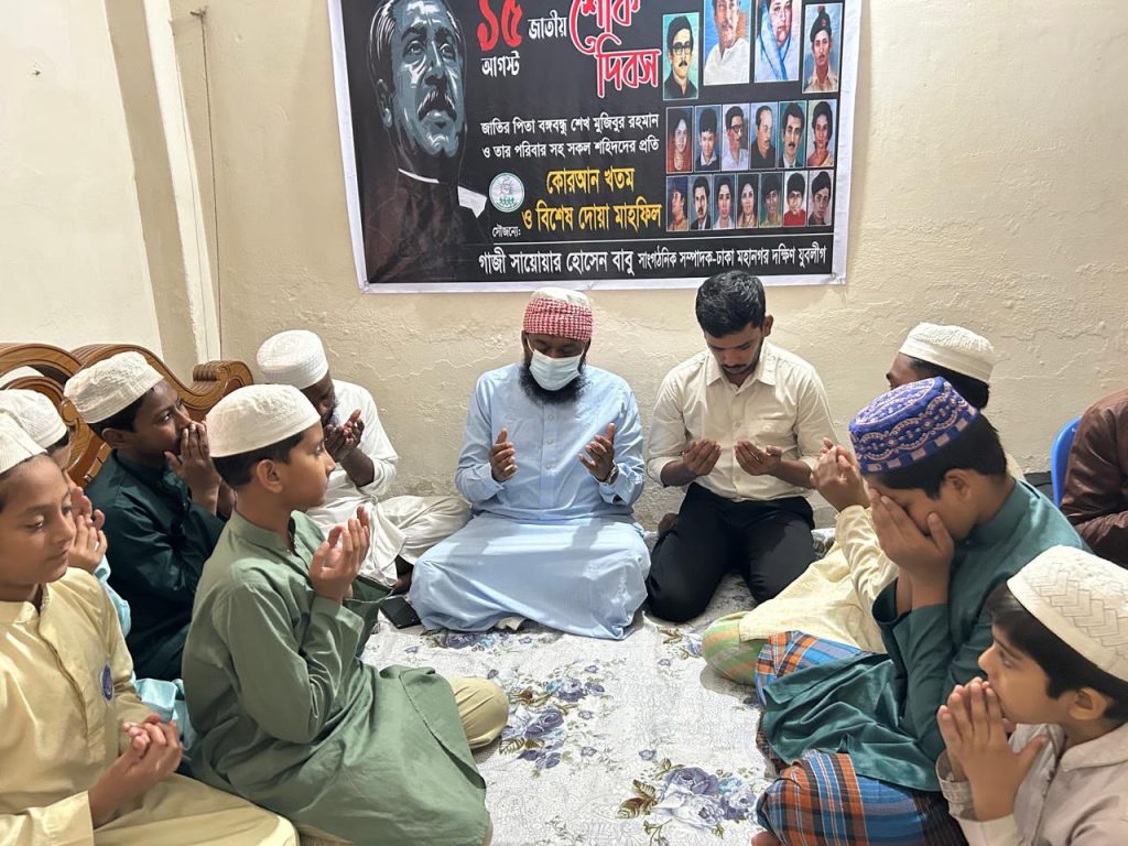 ১৫ আগস্ট উপলক্ষে ঢাকা দক্ষিণ যুবলীগের কোরআন খতম,দোয়া মাহফিল ও খাদ্য বিতরণ কর্মসূচি 1 IMG 20260815 WA0022